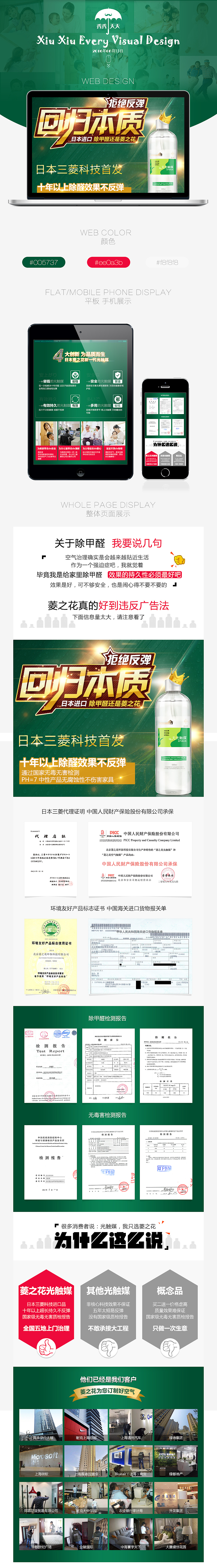 秀秀天天设计-无光触媒除甲醛产品详情页 淘宝详情页 天猫详情页