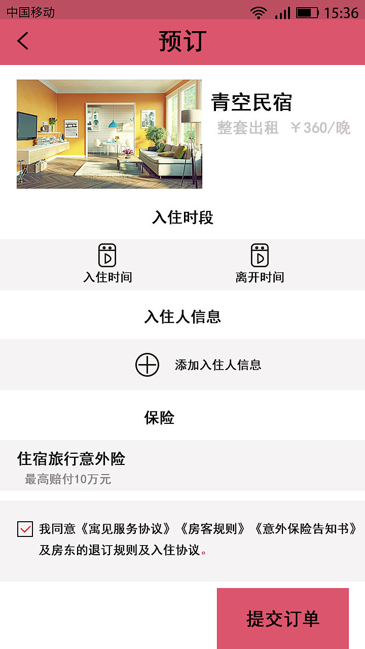 寓见民宿（Andriod）