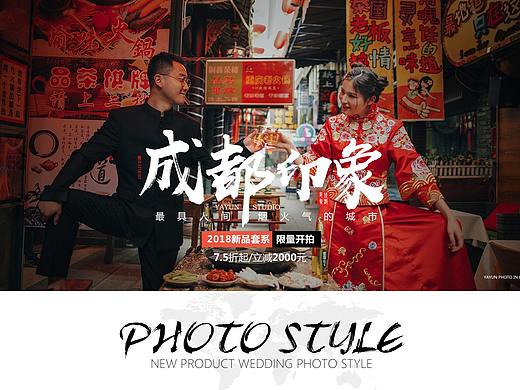 婚纱摄影成都专题