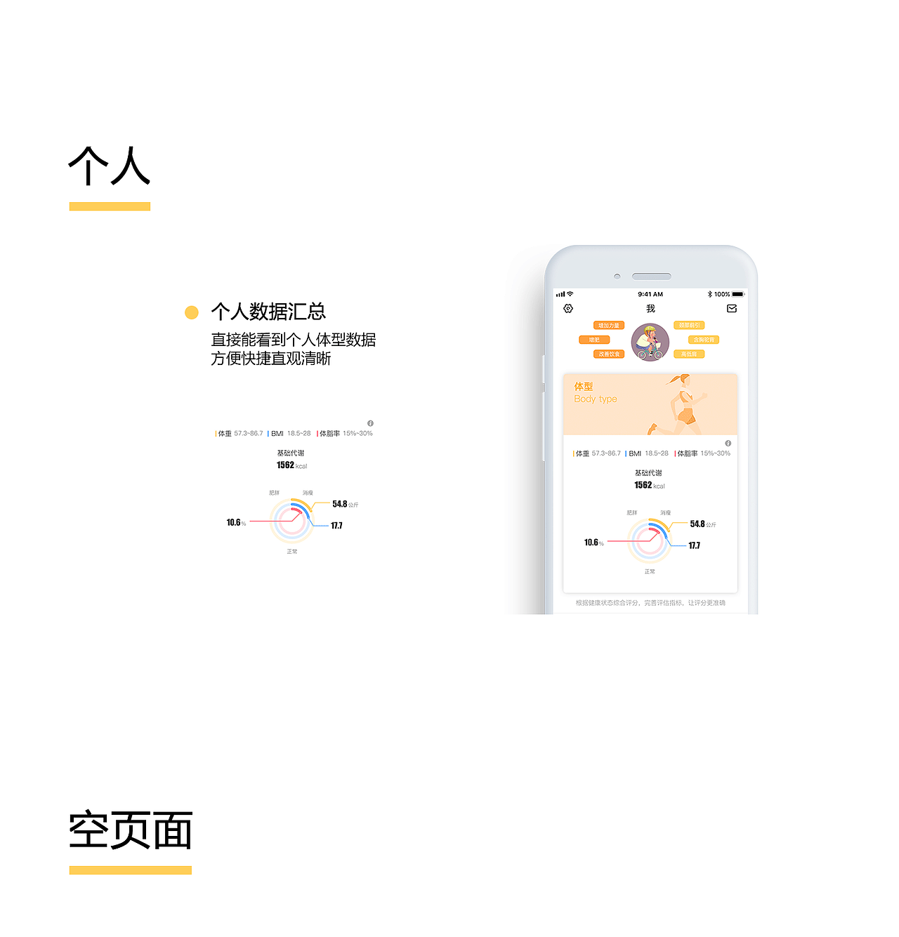 尚动App Design