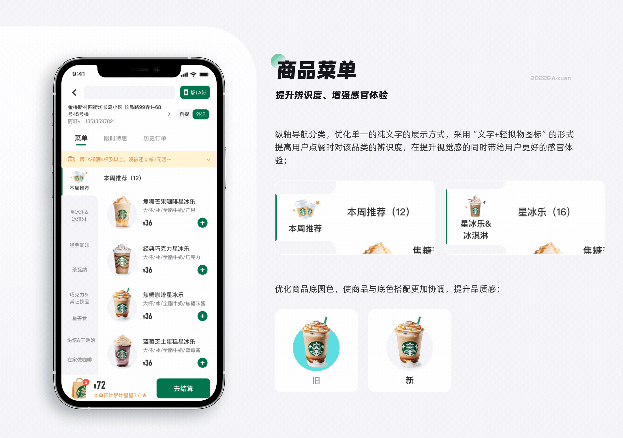 星巴克App改版（图ZMzIyOTk0MzQ4） - APP界面 - 站酷设计师阿轩y原创素材 - 站酷ZCOOL