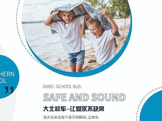 北大校车折页 