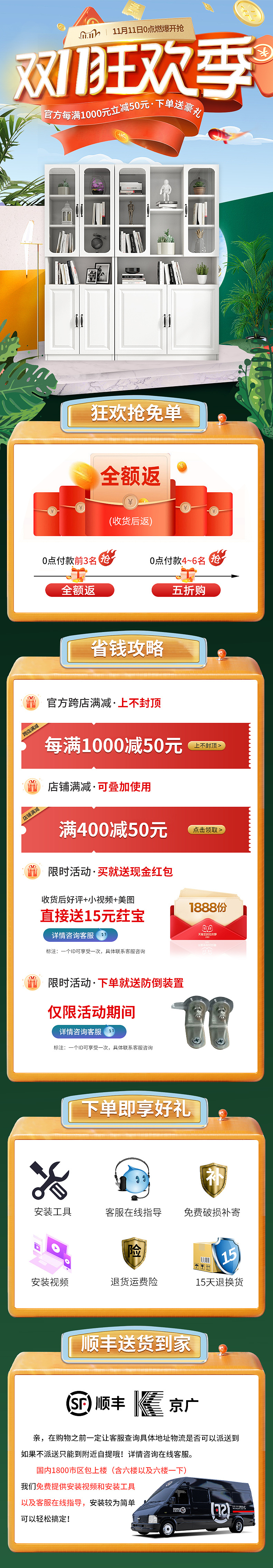 家具—双11详情海报