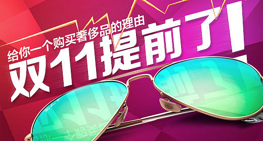 喜庆简约眼镜活动banne 海报页面（图ZMjc5NTQ1MDQ=） - 电商 - 站酷设计师OUT曼打怪兽原创素材 - 站酷ZCOOL