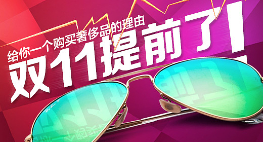 喜庆简约眼镜活动banne 海报页面