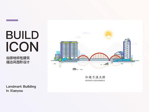 【仙游】· 地标性建筑描边风图形设计