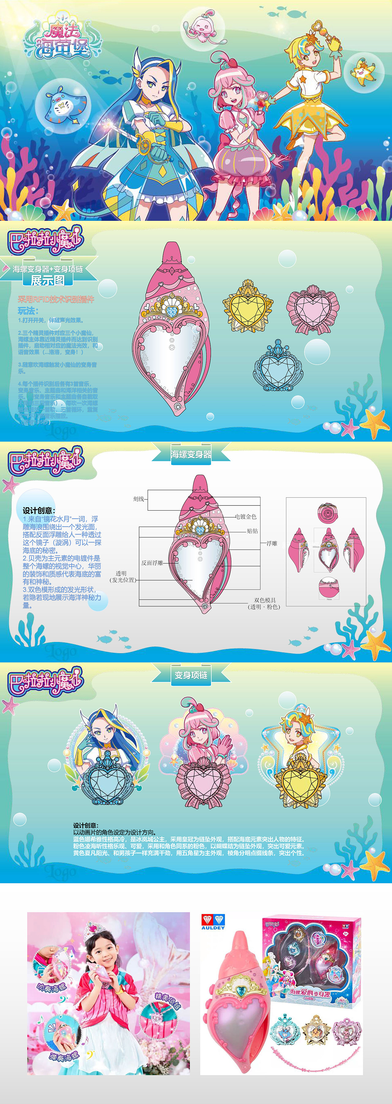 女孩魔法玩具-ip项目巴啦啦小魔仙变身器（图ZMjYwMTUwMDMy） - 玩具 - 站酷设计师ToysGirlH原创素材 - 站酷ZCOOL