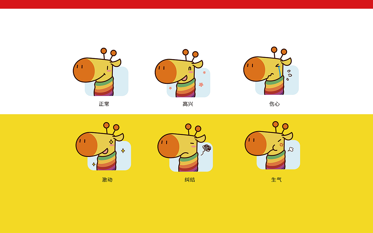 青益家IP形象设计丨长颈鹿吉祥物（图ZMjkwOTA4ODc2） - IP形象 - 站酷设计师FatY肥羊原创素材 - 站酷ZCOOL