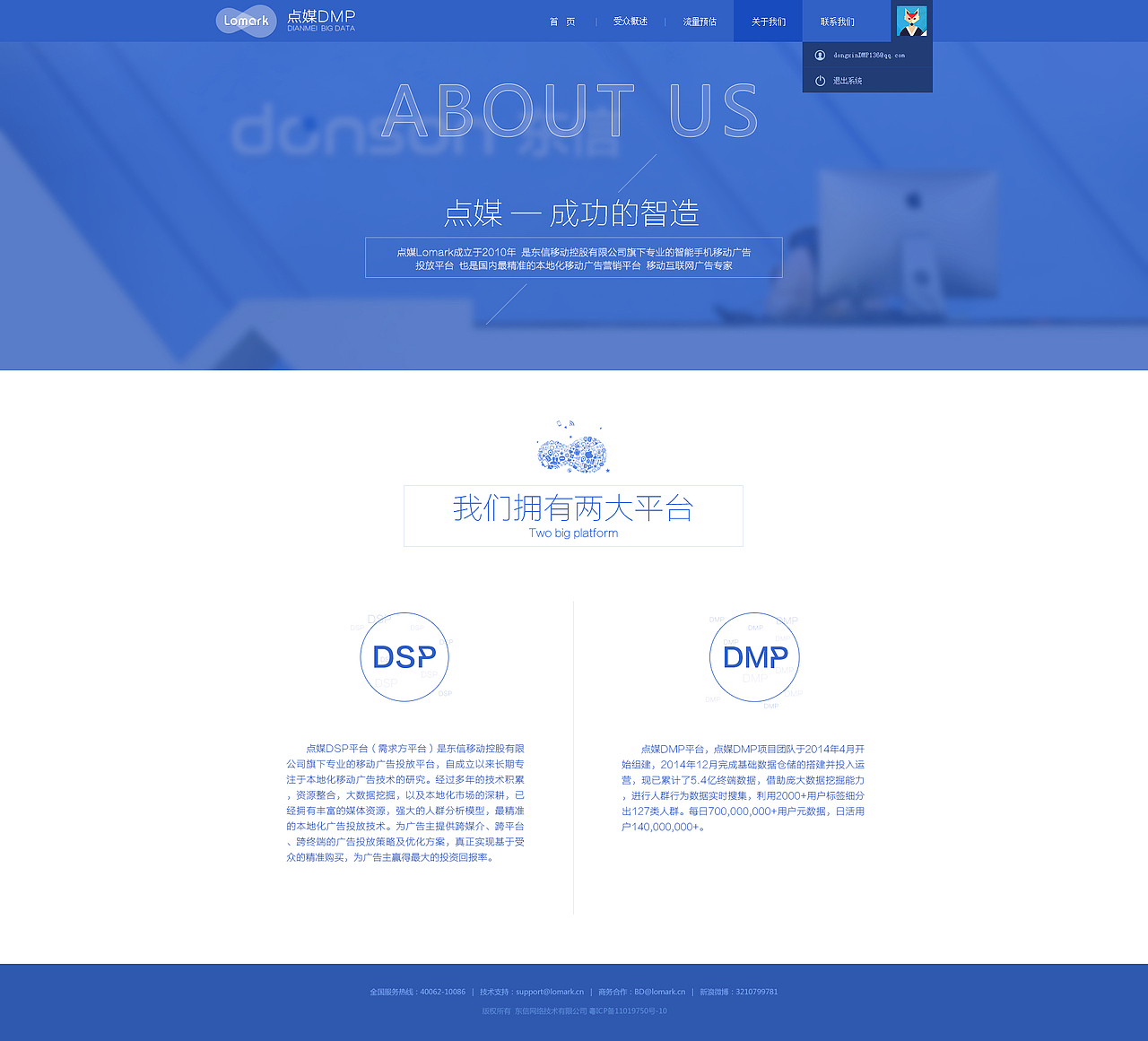 DMP数据管理平台网（图ZMjU1OTY3OTY=） - 企业官网 - 站酷设计师雲溪谷原创素材 - 站酷ZCOOL