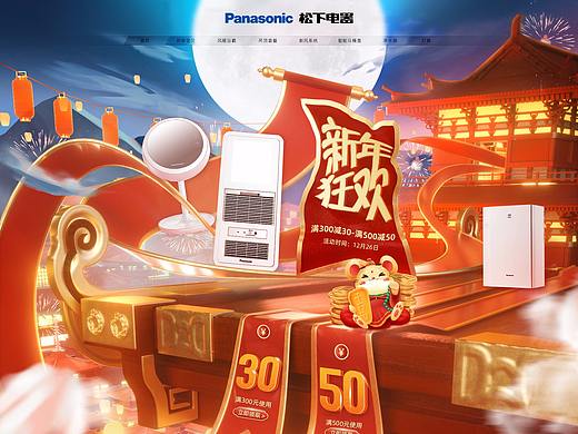 新年狂欢页面