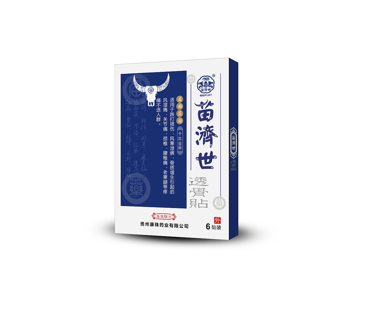 一款具有苗族风格的产品苗济世老黑膏