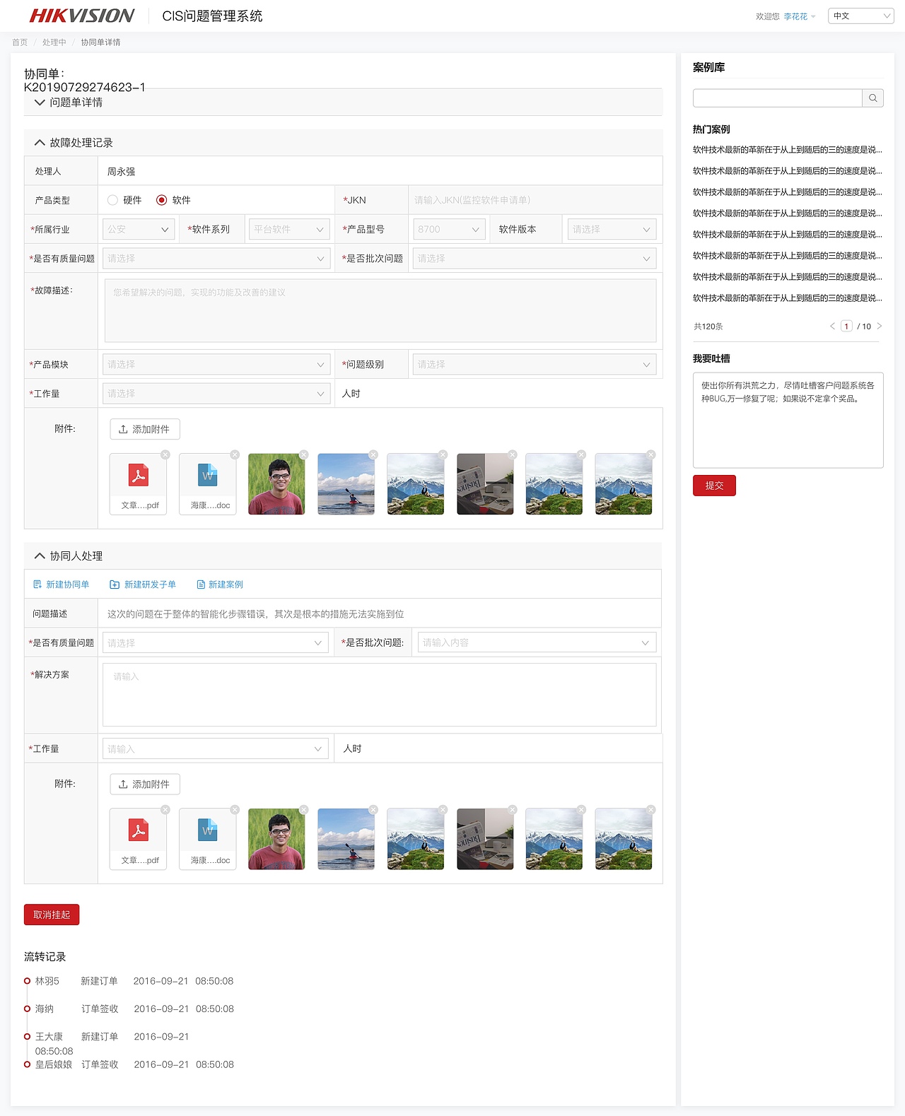 后台-问题管理系统