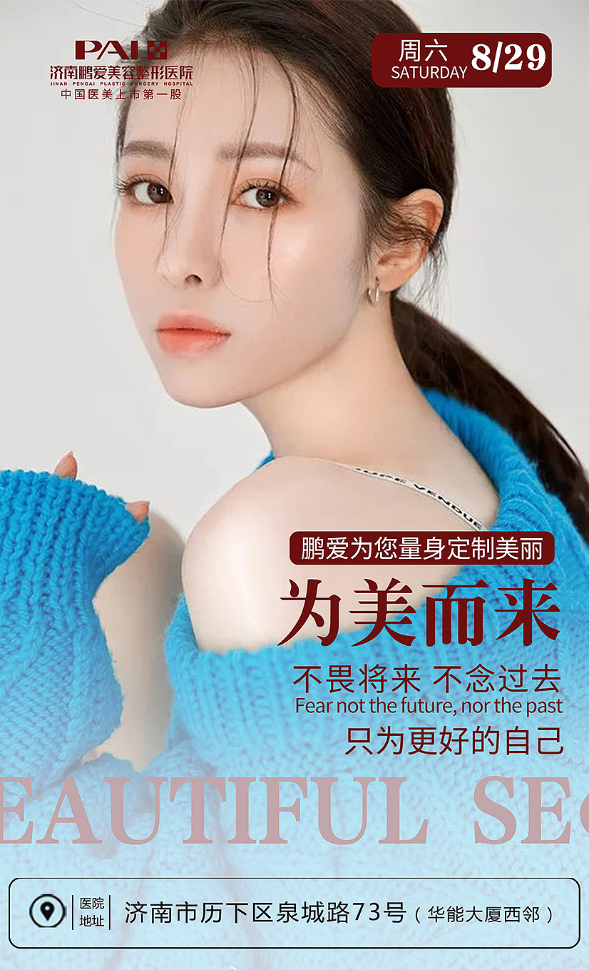 医美早安图07|平面|其他平面|医美素材库 - 原创作品 - 站酷 (zcool)