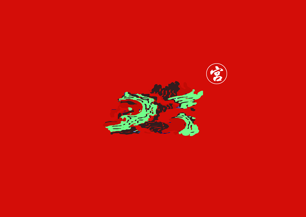 九宫火锅 品牌提案