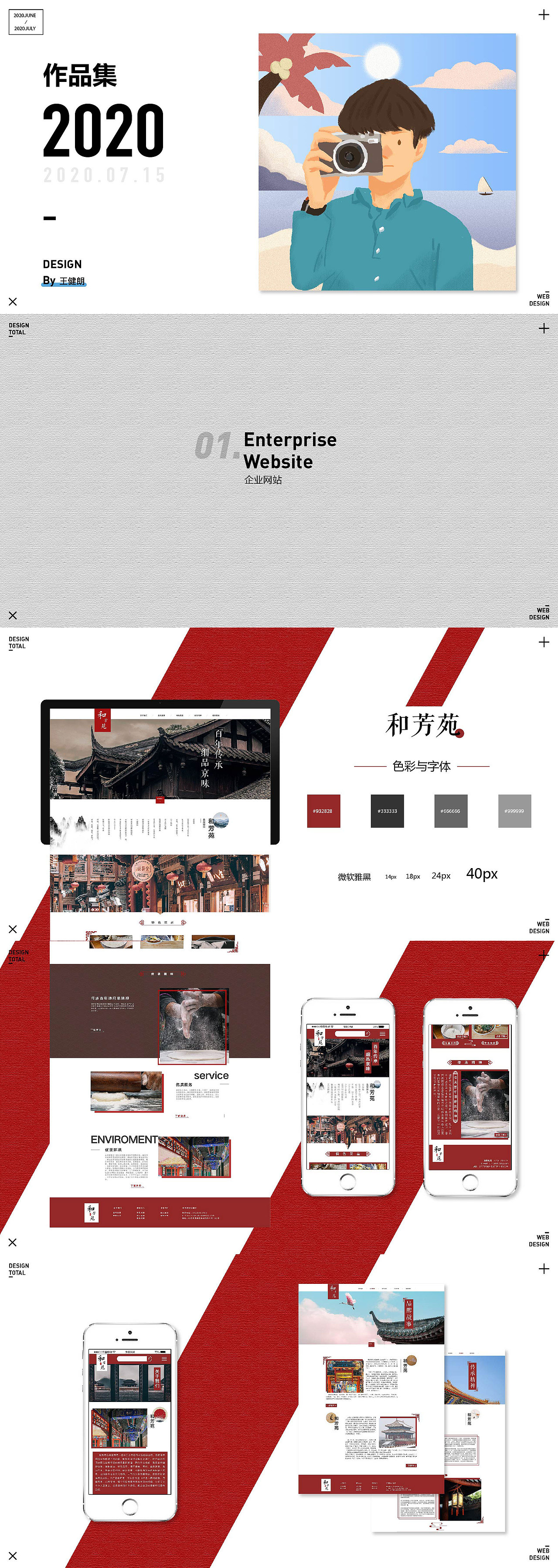 2020 网页电商 作品集