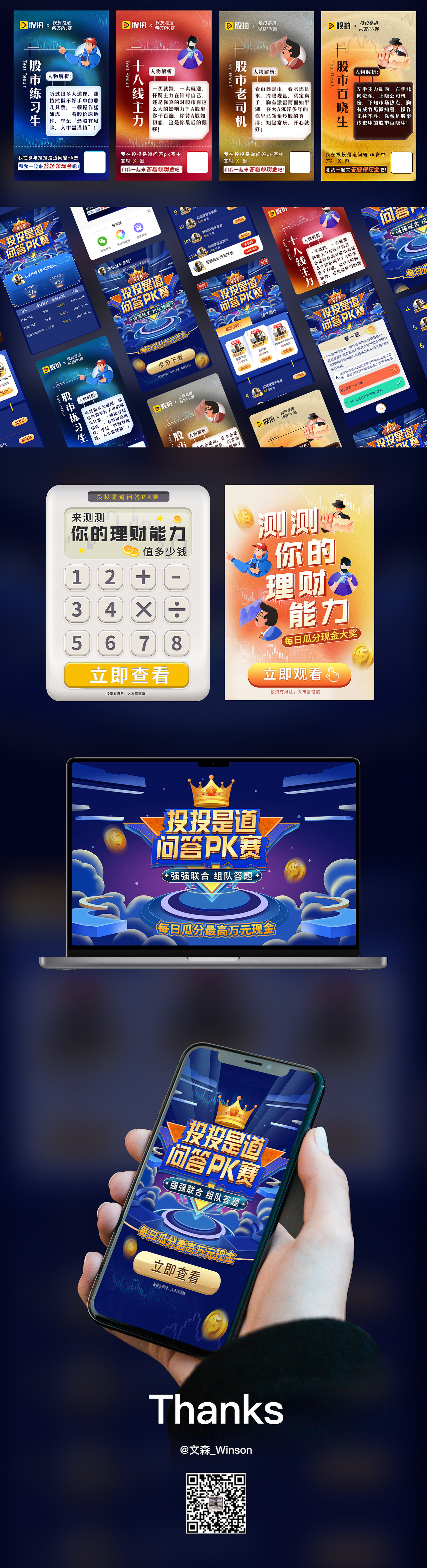 投投是道问答pK赛/答题活动