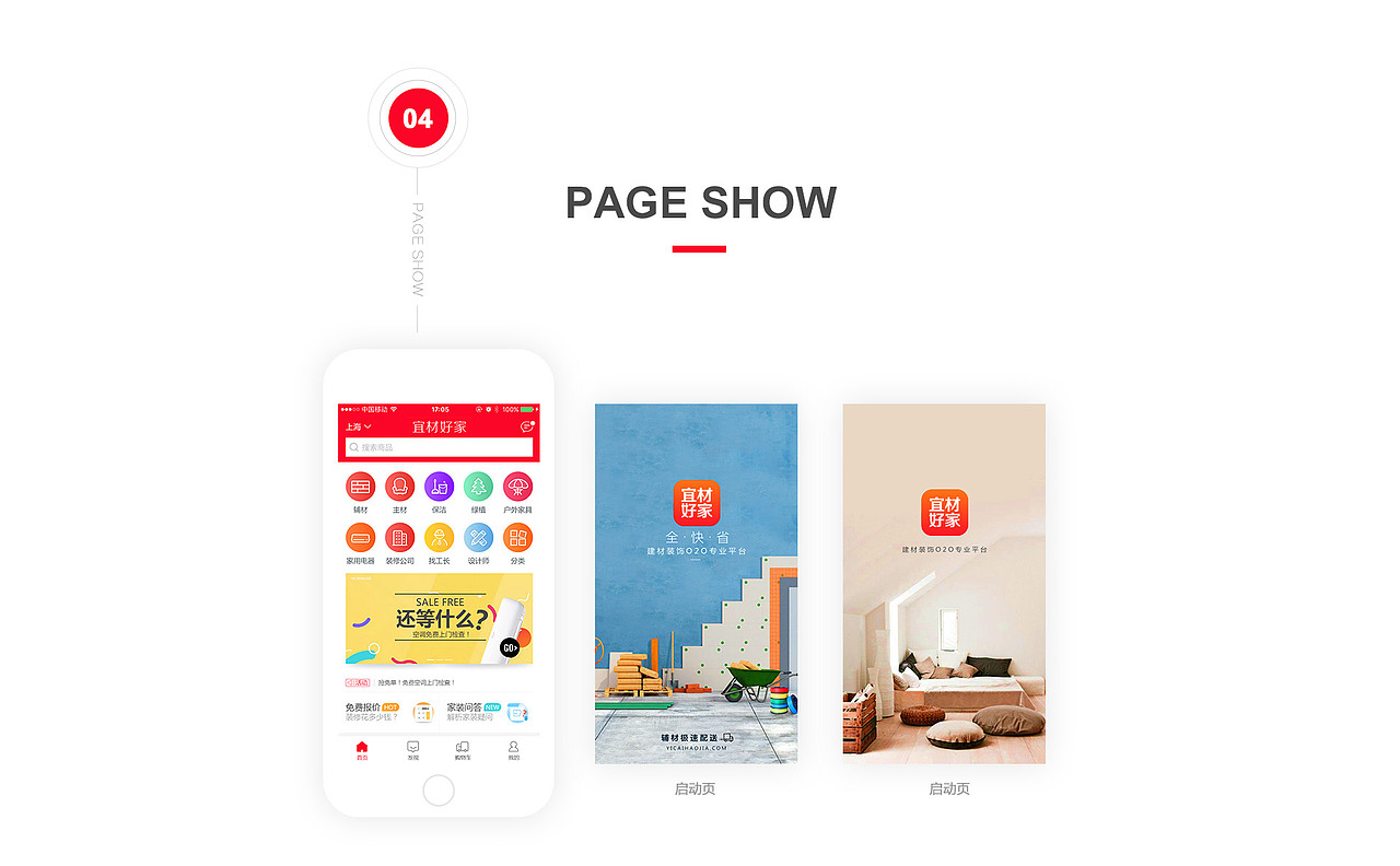 宜材好家APP界面设计（图ZODk4Mzc2Njg=） - APP界面 - 站酷设计师Silen沈原创素材 - 站酷ZCOOL