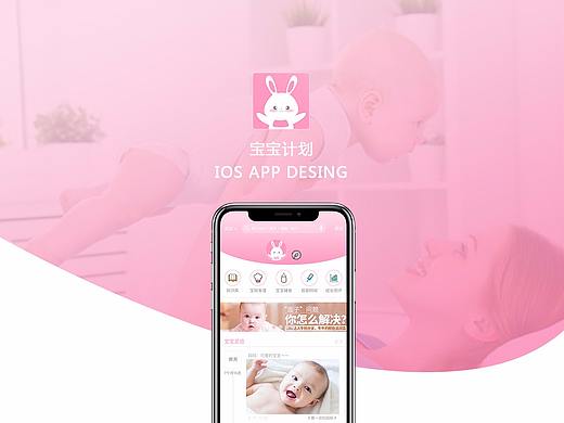 母婴APP作品包装