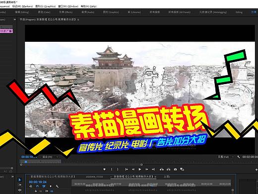 PR漫画转场效果教程，纪录片,电影，宣传片加分大招