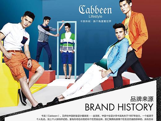 2012年卡宾男装品牌故事页面改版