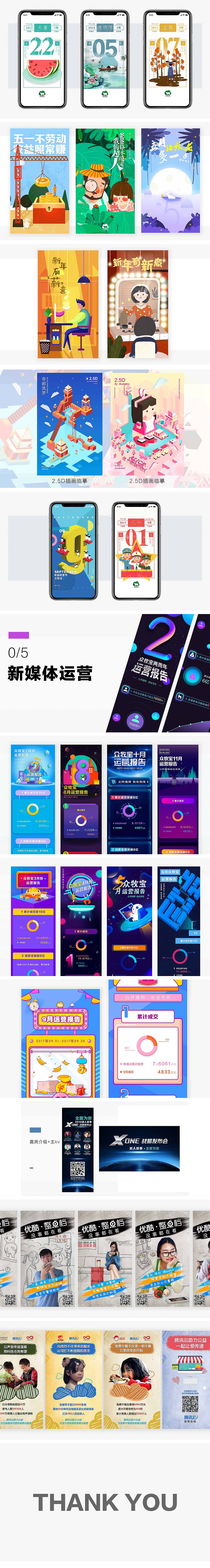 近期作品合计UI/H5/启动页/新媒体运营配图