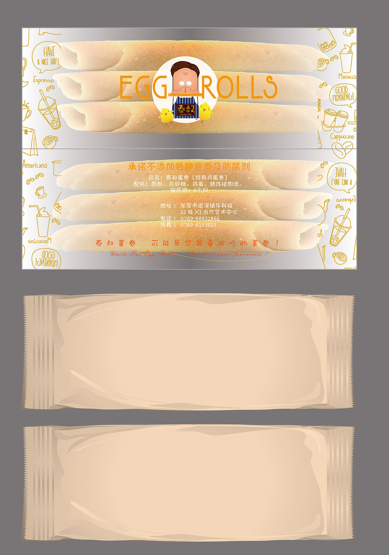 蛋卷包装盒包装设计