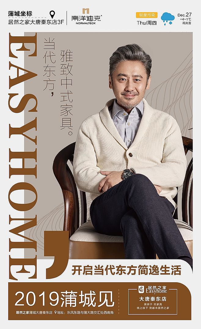 居然之家品牌海报集