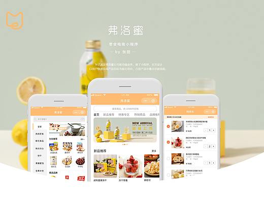 零食垂直電商網(wǎng)頁后臺小程序包裝（個人主頁-ZNDI3MjgyODA=） - 其他UI - 站酷設(shè)計師貓爪貓爪原創(chuàng)素材 - 站酷ZCOOL