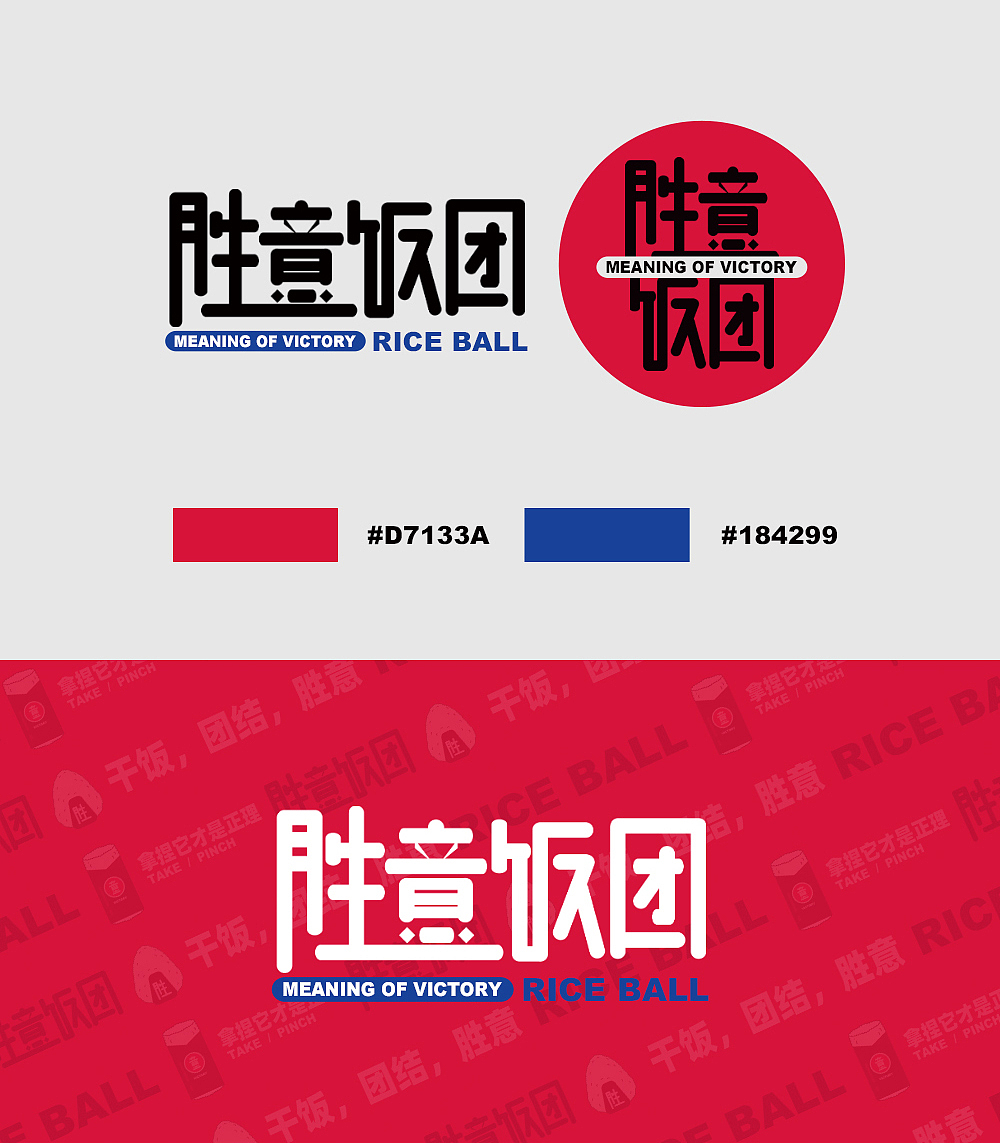logo设计 饭团子（图ZMjc4MDg2NjQ4） - Logo - 站酷设计师哦哦哦哦呕原创素材 - 站酷ZCOOL
