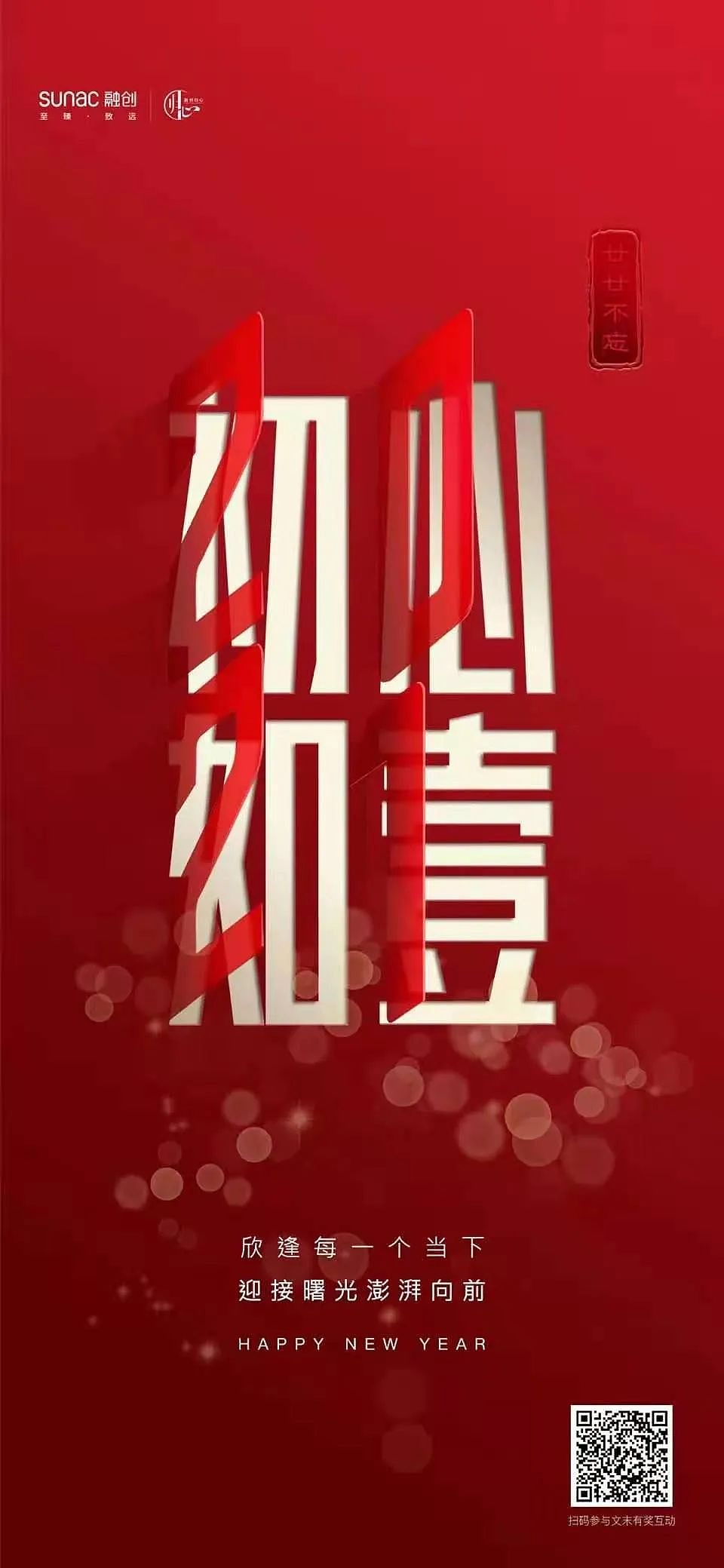 最新2021房地产元旦新年海报、文案合集-145p(赠送)