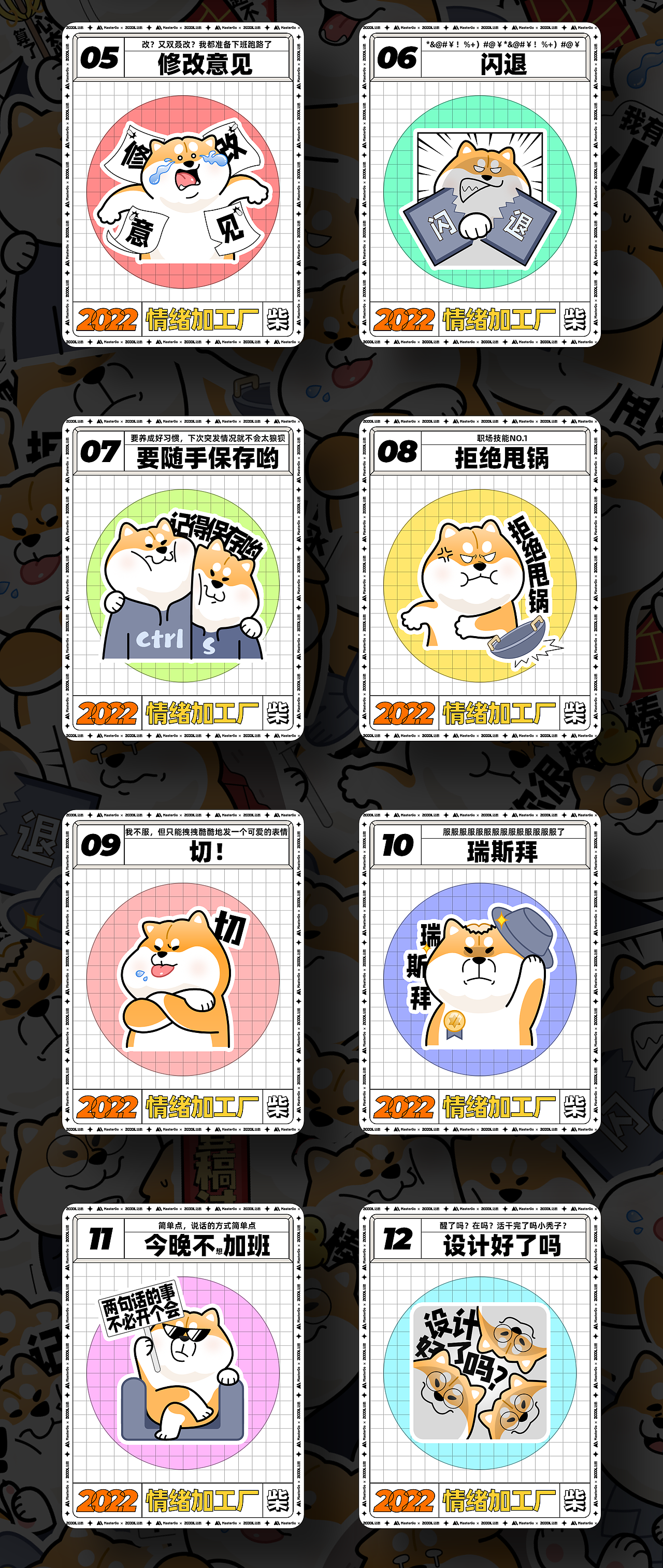 MasterGO情绪加工厂-肥柴的设计日常（图ZMjgzNzMzODg0） - 图案 - 站酷设计师阿狗biubiu原创素材 - 站酷ZCOOL