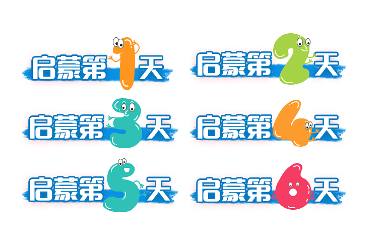 卡通数字（图ZMTIxMjQ0MDEy） - 海报 - 站酷设计师张阳光原创素材 - 站酷ZCOOL