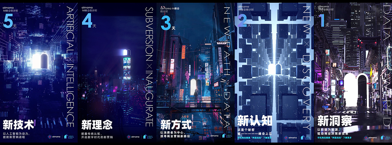 造一扇通往未来营销的“光之扉”-alimamaM峰会设计（图ZMTgzNDEzMTg0） - 品牌 - 站酷设计师南朗lohas原创素材 - 站酷ZCOOL