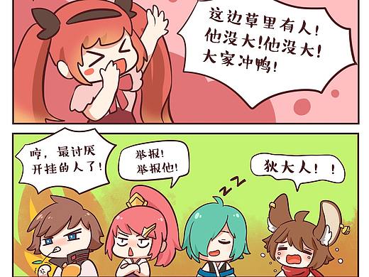 王者荣耀反外挂漫画