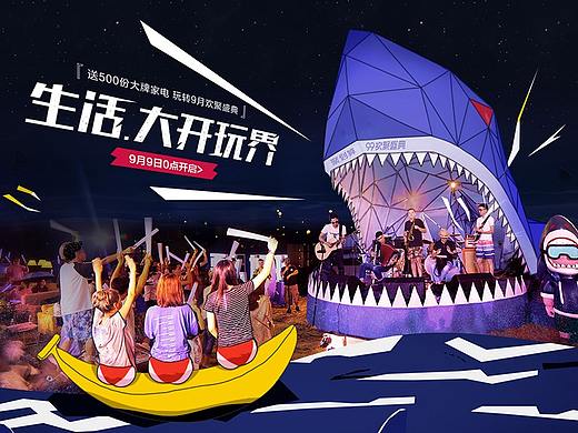 99大促的版头