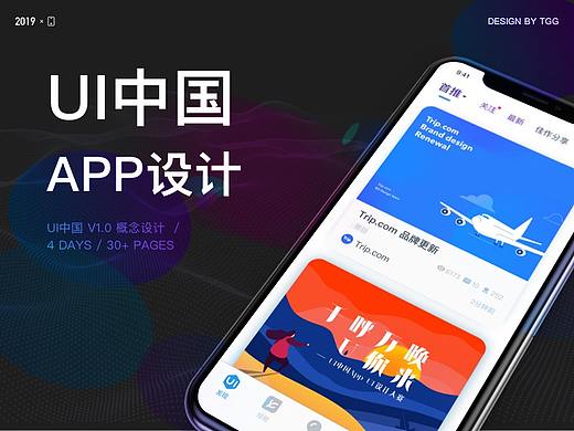 我心中的UI中国