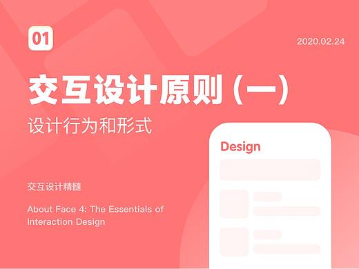 交互设计原则(一)——设计行为和形式