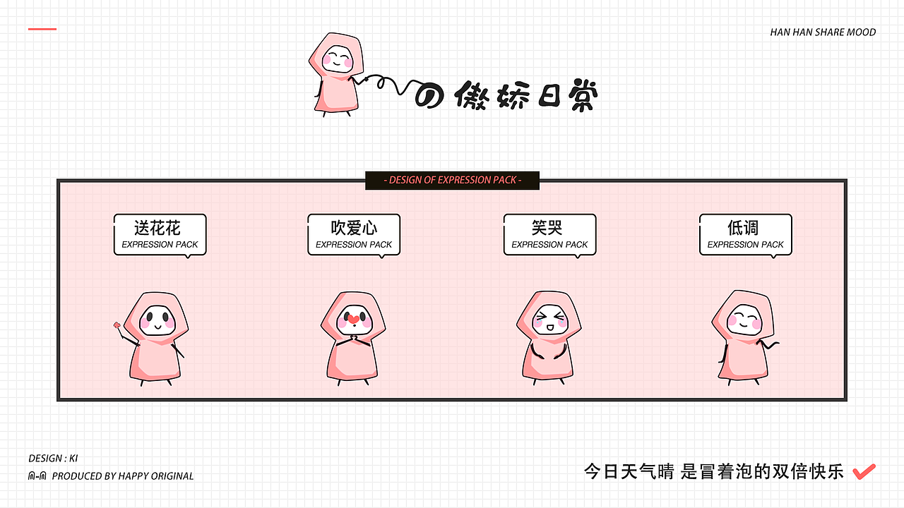 表情包-《憨憨的傲娇生活》（图ZMjE1ODEwMTcy） - 主题/皮肤 - 站酷设计师来者不善善者不来原创素材 - 站酷ZCOOL