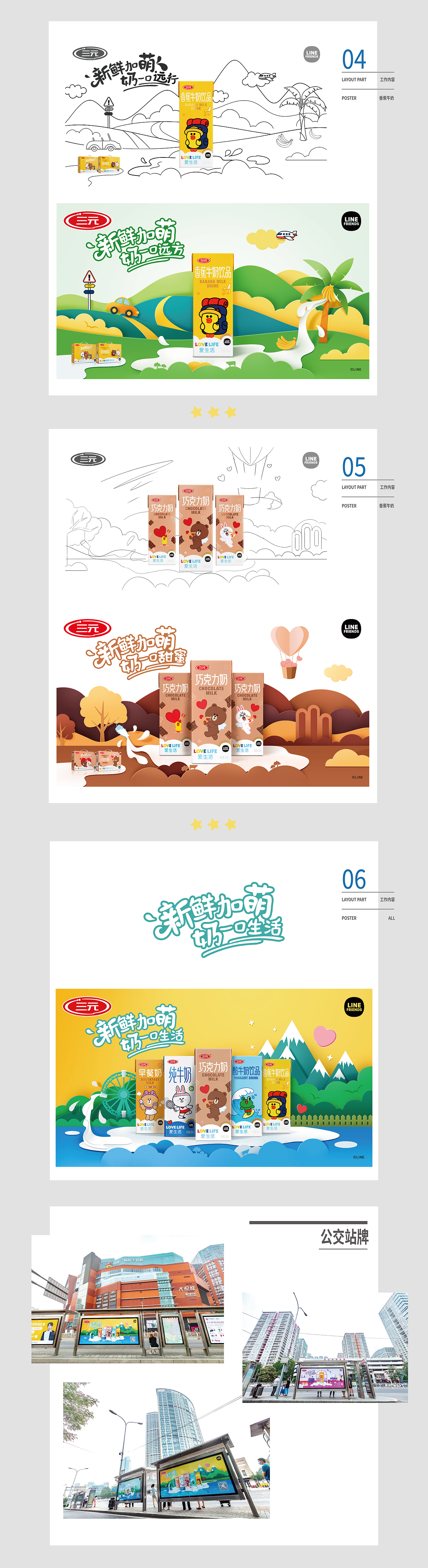三元X LINEFRIENDS（图ZMjM0NTQyMDA4） - 品牌 - 站酷设计师崽崽子原创素材 - 站酷ZCOOL