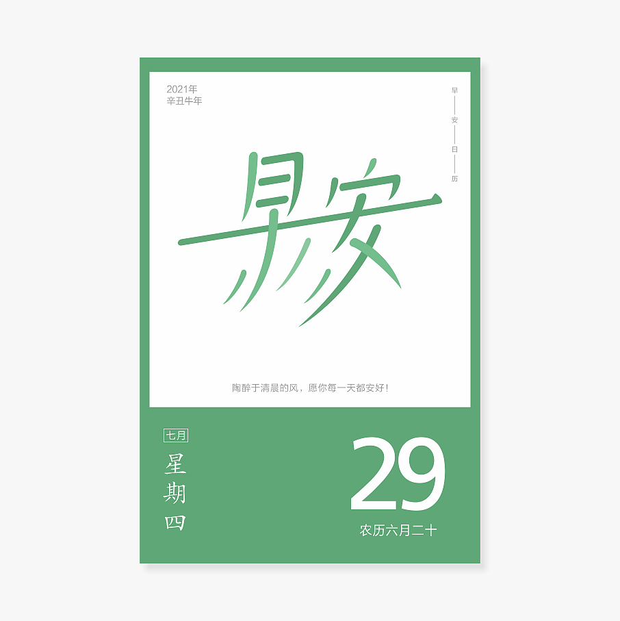 早安日历（图ZMjU2ODU1MDc2） - 字体/字形 - 站酷设计师禾思设计原创素材 - 站酷ZCOOL