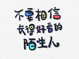 准备