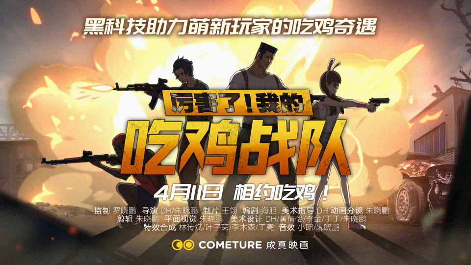 吃鸡战队排名_吃鸡战队头像