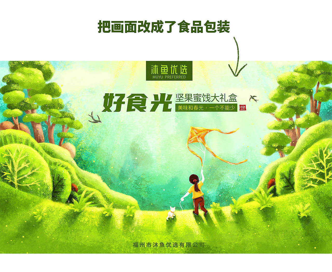春日插画（图ZMjAyMTk3MDky） - 商业插画 - 站酷设计师董沐熹原创素材 - 站酷ZCOOL