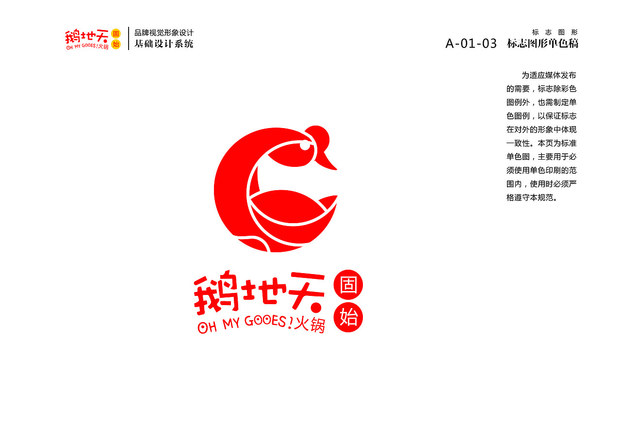 北京鹅地天VI设计（图ZMjA5Njc0ODY0） - 品牌 - 站酷设计师MangoZarek原创素材 - 站酷ZCOOL