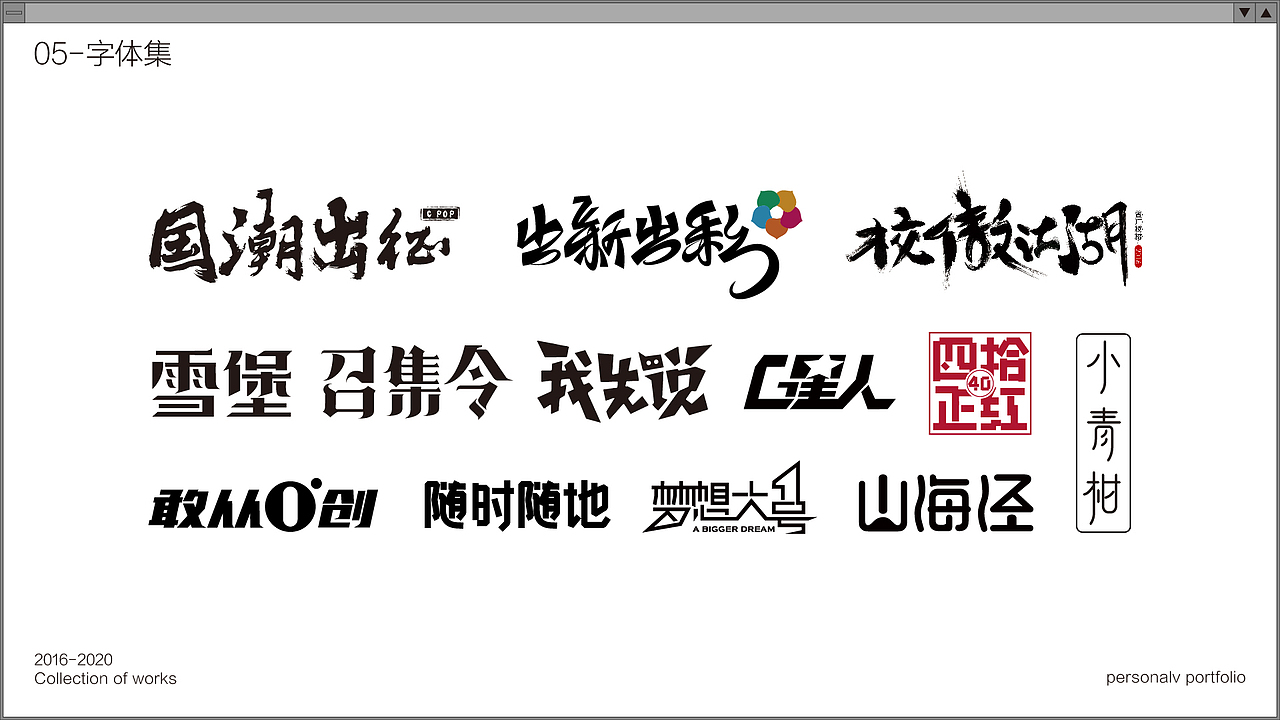 2020作品集（图ZMjE2OTg0NzQ0） - 其他平面 - 站酷设计师少年易燃易暴原创素材 - 站酷ZCOOL