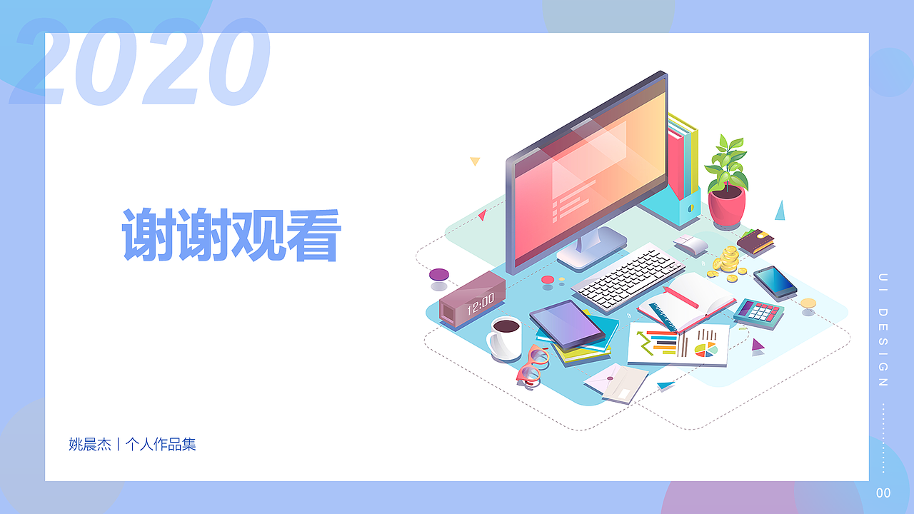 关于初出茅庐的我的作品集（图ZMjIyMDAyMjAw） - PPT/Keynote - 站酷设计师进击的暴走橙原创素材 - 站酷ZCOOL