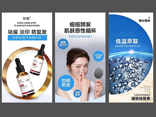 祛痘精华液 页面 电商页面
