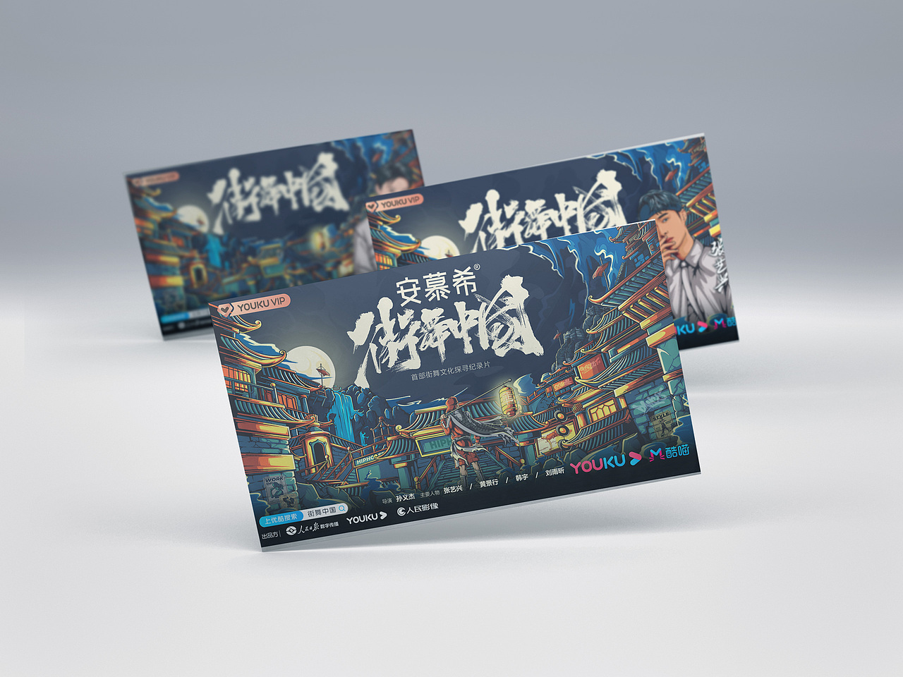 SmokeCool X 街舞中国 X 插画海报（图ZMjM1MDMwNzUy） - 海报 - 站酷设计师金金不会肥原创素材 - 站酷ZCOOL