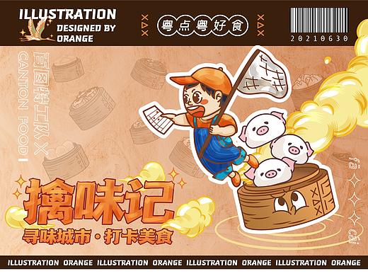 擒味记--粤点“粤”好食