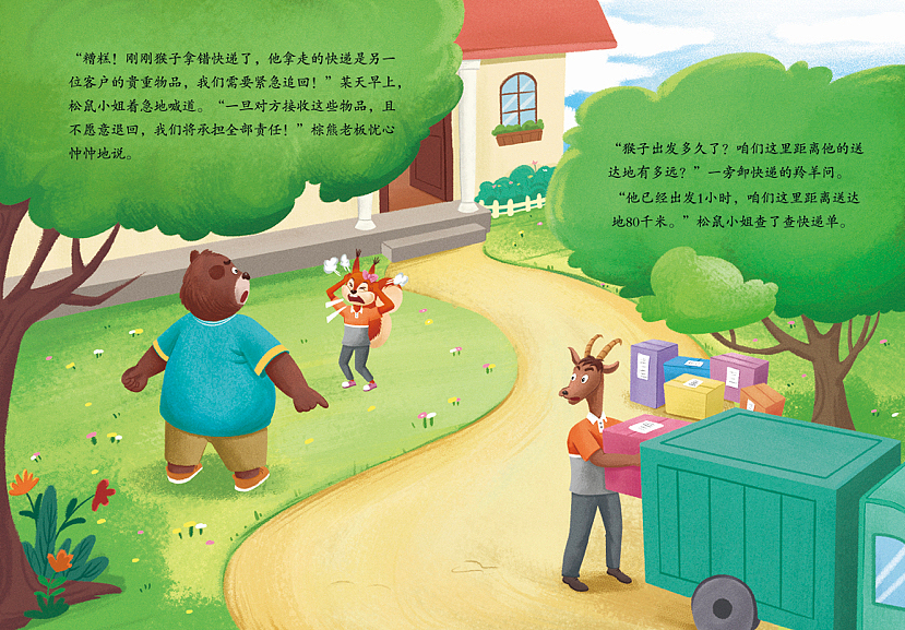 《金牌快递员》绘本（图ZMzYyNDY3NDg4） - 绘本 - 站酷设计师ColorCulture童画原创素材 - 站酷ZCOOL